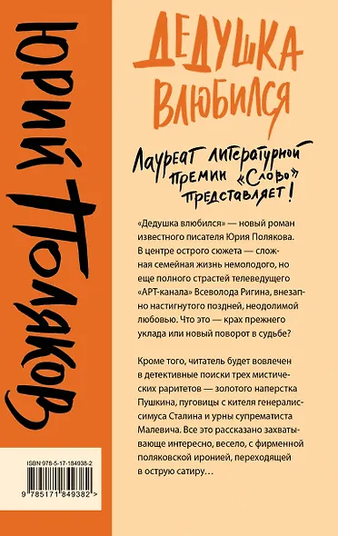 Дедушка влюбился - фото 2