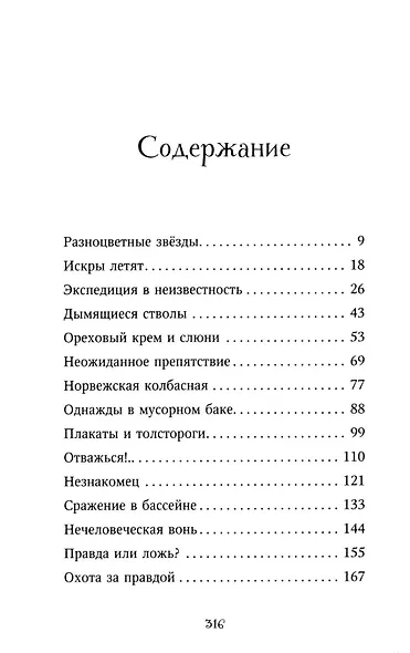Опасная дружба + полусупер к фильму дети леса 2 - фото 9