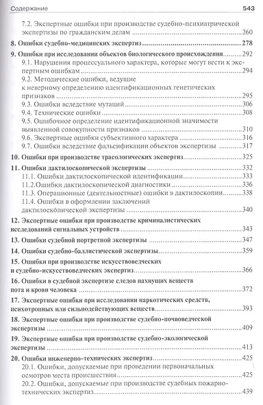 Судебная экспертиза: типичные ошибки. - фото 3