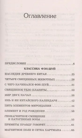 Полная система фэн-шуй - фото 2