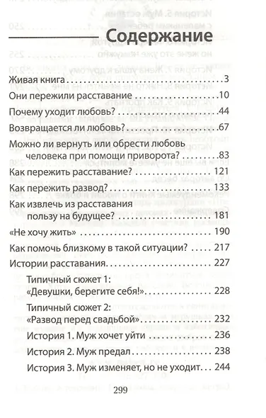Как пережить расставание с любимым человеком? Отвечают священники, психологи и те, кто пережил расставание - фото 2