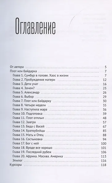Неудобные дети. Книга для родителей подростков - фото 2