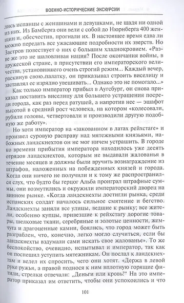 Очерки по истории войн и военного искусства - фото 6