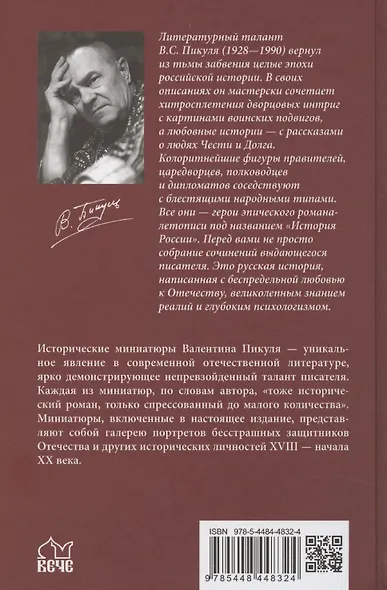 Генерал на белом коне - фото 2