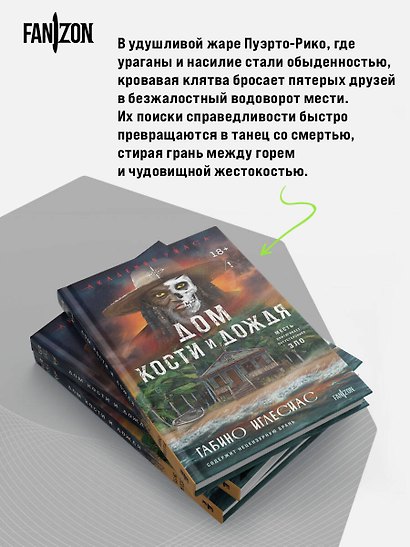 Дом кости и дождя - фото 6
