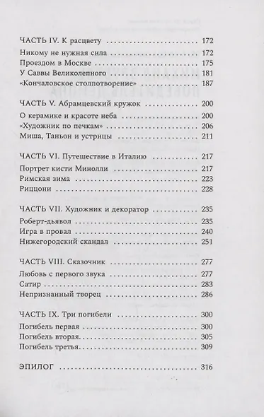 Михаил Врубель. Победитель демона - фото 4