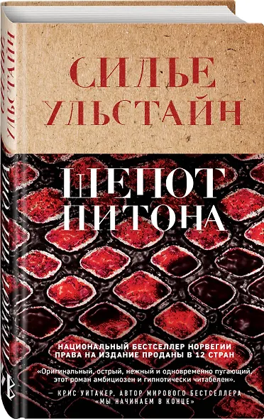 Шепот питона - фото 3