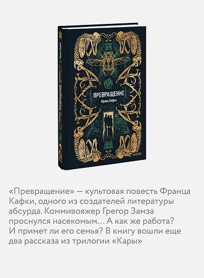 Превращение. Вечные истории - фото 6