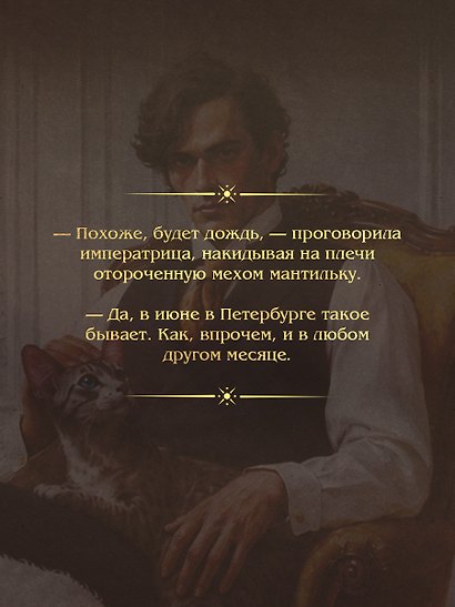 Ловушка для главного дива - фото 6