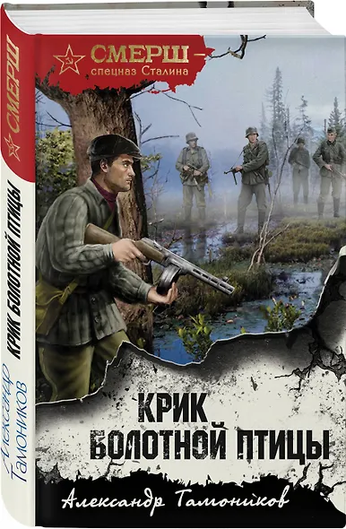 Крик болотной птицы - фото 3