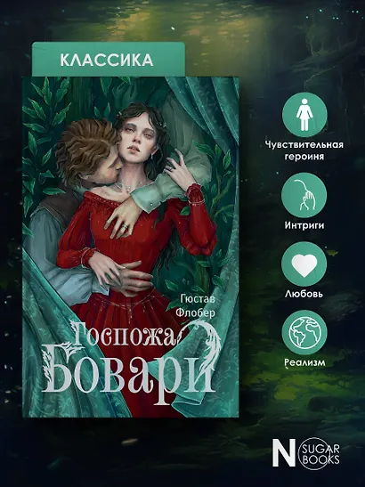 Госпожа Бовари - фото 6