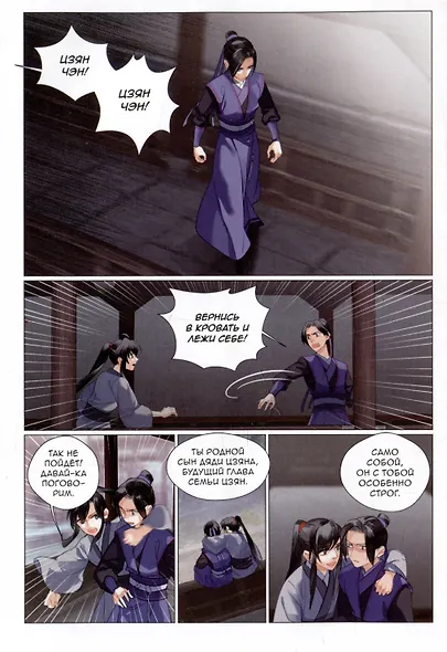 Основатель тёмного пути. Том 9 (Магистр дьявольского культа / Мастер Темного Пути / Mo Dao Zu Shi). Маньхуа - фото 6