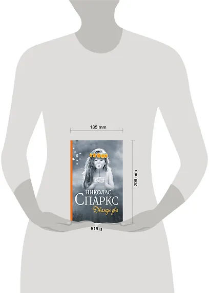 Дважды два : роман - фото 3