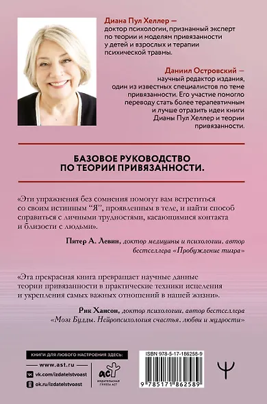 Близко, нежно, навсегда. Как создать глубокие и прочные отношения. Теория привязанности - фото 2
