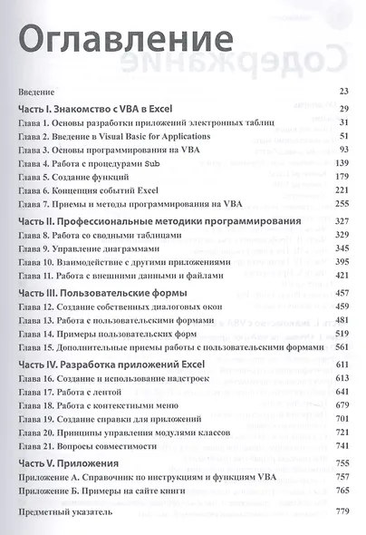 Excel 2016: профессиональное программирование на VBA - фото 2