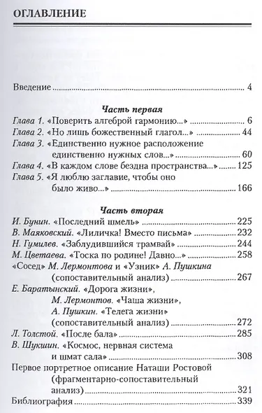 Филологический анализ художественного текста Уч. пос. (2 изд) (м) Сырица - фото 2