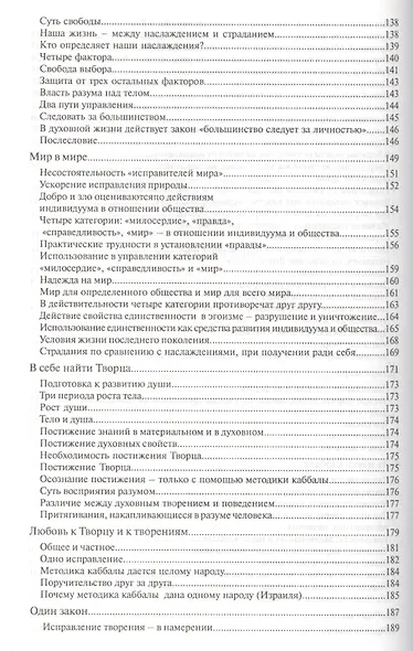 Сборник  трудов Бааль Сулама. 4 -е изд. - фото 5