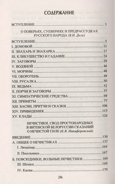 О народных верованиях и суевериях - фото 2