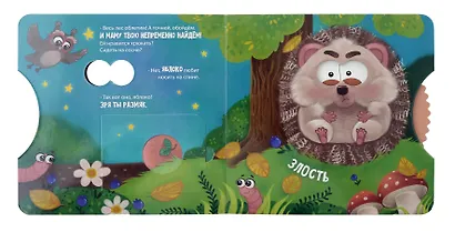 Книги с окошками и диском. Ёжик ищет маму - фото 3