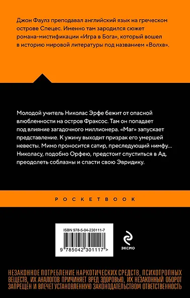 Волхв - фото 2