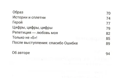Волшебная кнопка против волнения и другие принципы успешного выступления - фото 3