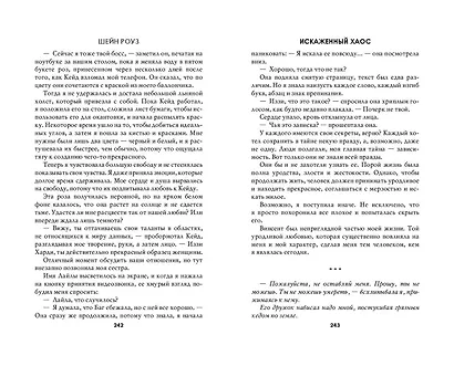 Искаженный хаос (#2) - фото 9