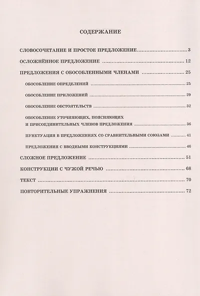Русский язык. Рабочая тетрадь для 10-11 классов. В 3-х частях. Часть III - фото 2