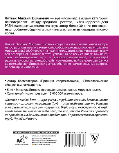 45 важных мыслей: технологии любви и успеха - фото 2
