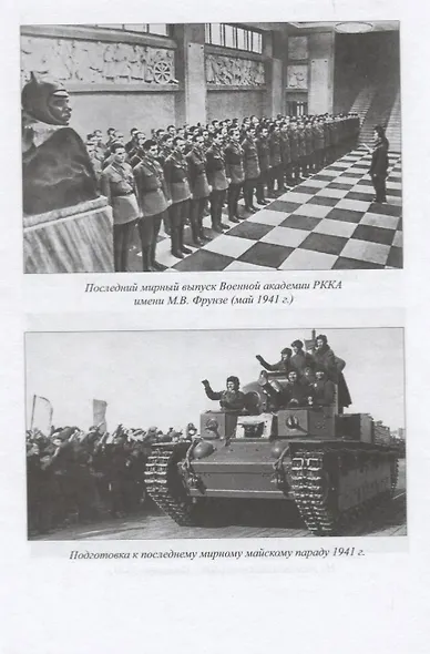 1941. На пороге войны - фото 5