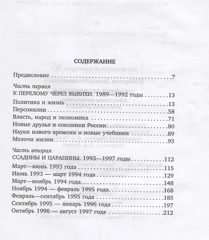 Хроники безвременья. Афоризмы начальника советской разведки - фото 2