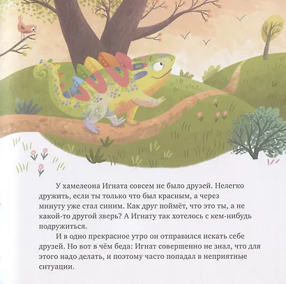 Дружим с эмоциями. Откуда берутся друзья? Развиваем эмоциональный интеллект - фото 2