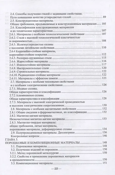 Материаловедение - фото 3