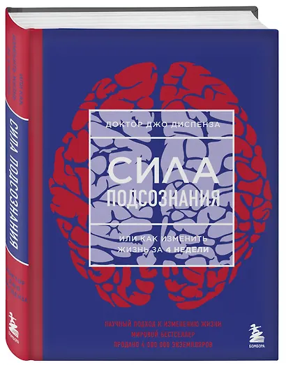 Сила подсознания, или Как изменить жизнь за 4 недели - фото 3
