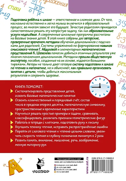 Большая книга подготовки к школе - фото 2
