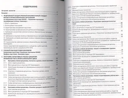 Управление персоналом: вариативные учебные дисциплины курсовые проекты. Бакалаврская программа Экономика труда: (ГРИФ) - фото 2
