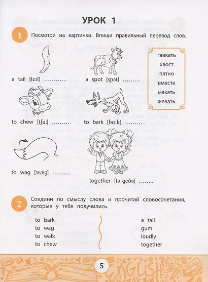 My first Textbook. Учимся читать и понимать текст - фото 2