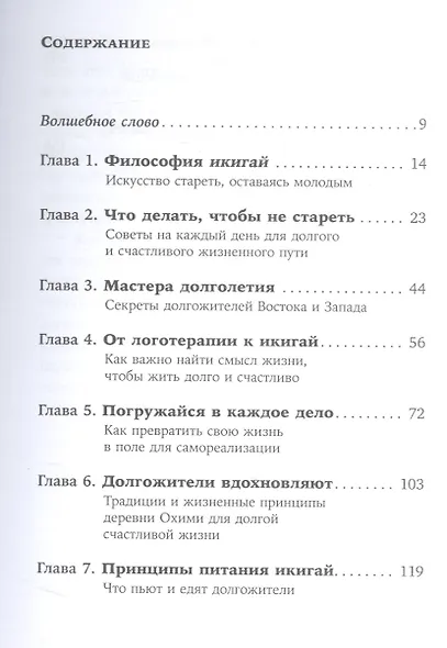 Икигай: Японские секреты долгой и счастливой жизни - фото 2