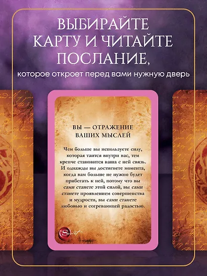 Карты Исполнения Желаний (65 карт+буклет) - фото 6