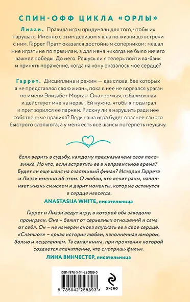 Слэпшот - фото 2