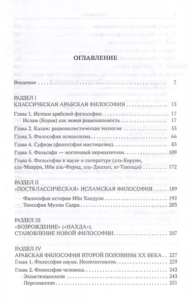 Арабская философия. Прошлое и настоящее - фото 2