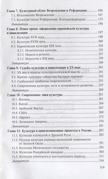 История мировых цивилизаций. Учебное пособие - фото 3