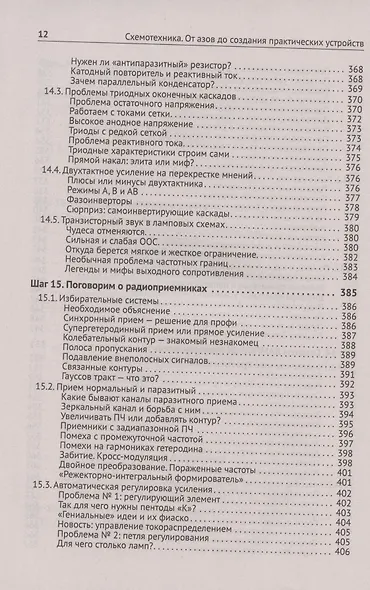 Схемотехника. От азов до создания практических устройств - фото 11