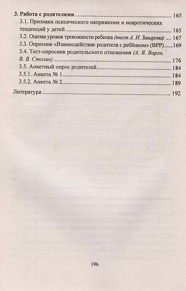 Диагностика эмоционально-личностного развития дошкольников 3-7 лет - фото 4