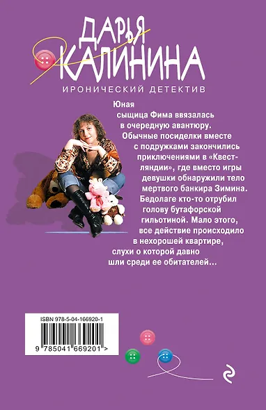 Призраки нехорошей квартиры - фото 2