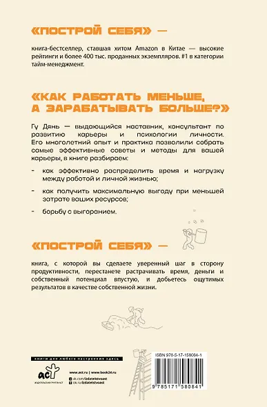 Построй себя. Как работать меньше, а получать больше - фото 2