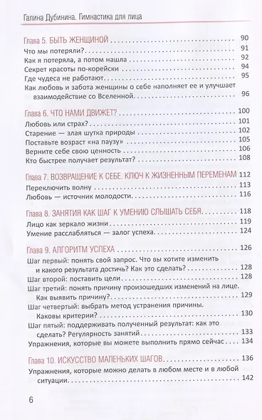 Гимнастика для лица. Практики для сохранения красоты и молодости - фото 3