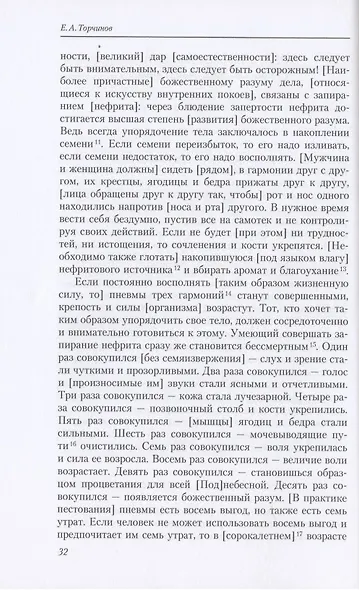 Путь восьми мудрецов. Даосские практики в переводах - фото 4