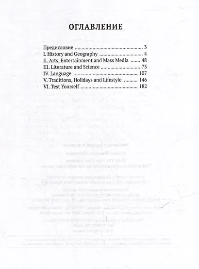 Make the top! Будь первым! Готовимся к олимпиадам по английскому языку - фото 2