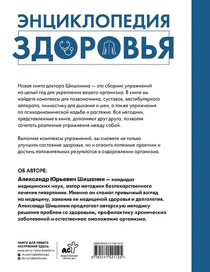 Энциклопедия здоровья - фото 2