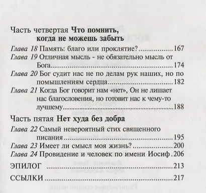 Когда небеса молчат - фото 3